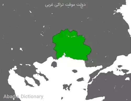 دولت موقت تراکی غربی